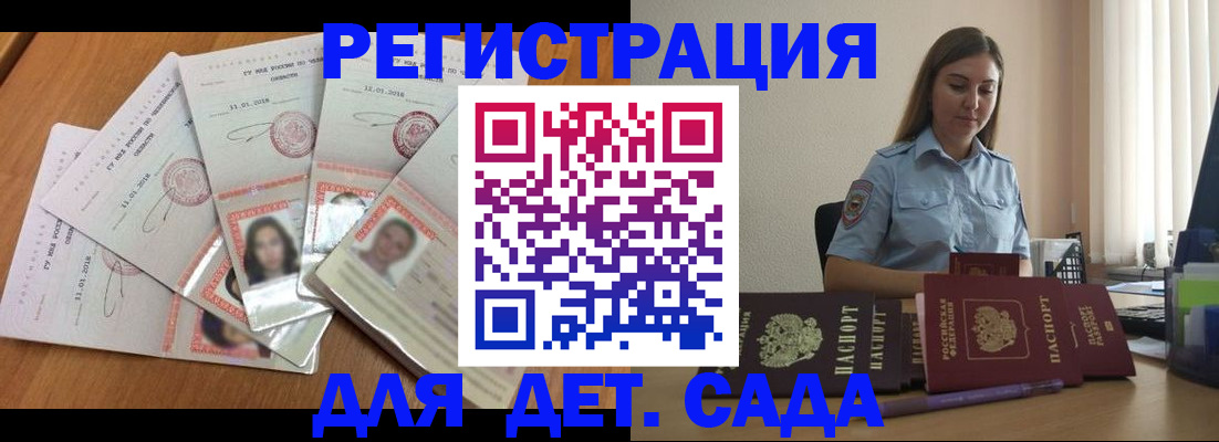 регистрация для дет. сада в Майском