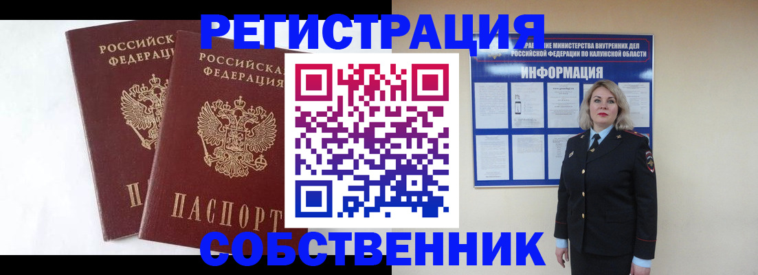 прописка от собственника в Майском