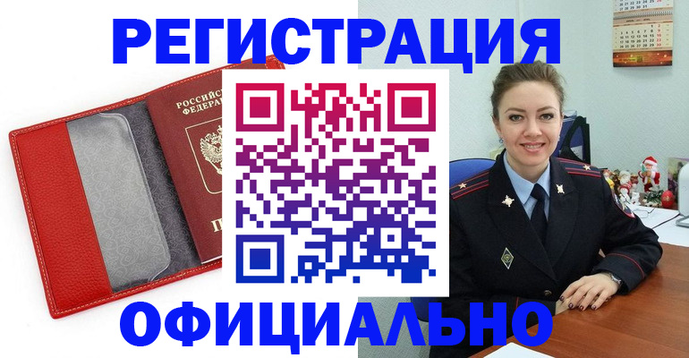 прописка штамп в Майском