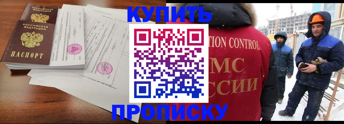 прописка законно в Майском