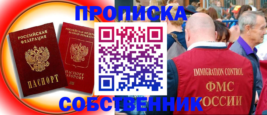 временная регистрация законно в Майском